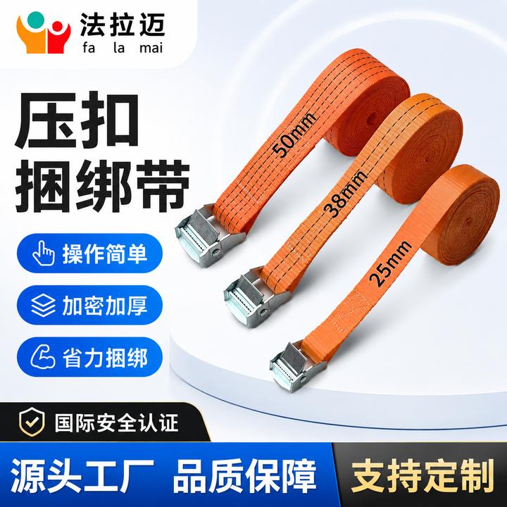 法拉迈压扣捆绑带拉紧带货物固定捆扎带骑行捆绑摩托车电瓶车绑