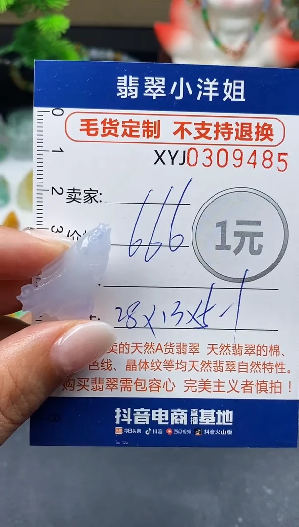 未镶嵌定制翡翠毛货商品 不退换/ 9485