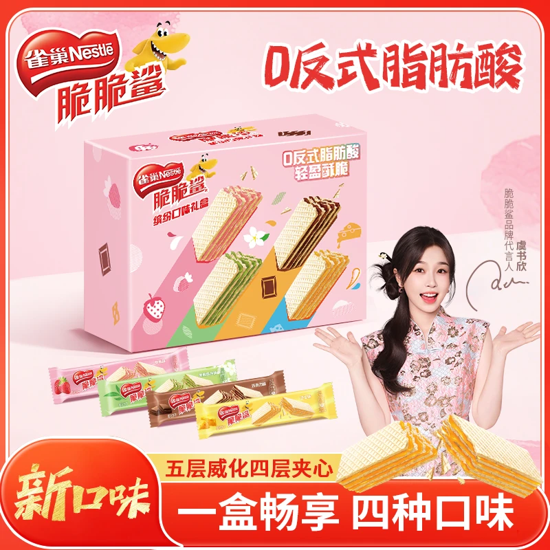 【日期新鲜】雀巢脆脆鲨草莓芝士味巧克力威化饼干充饥解馋零食礼盒