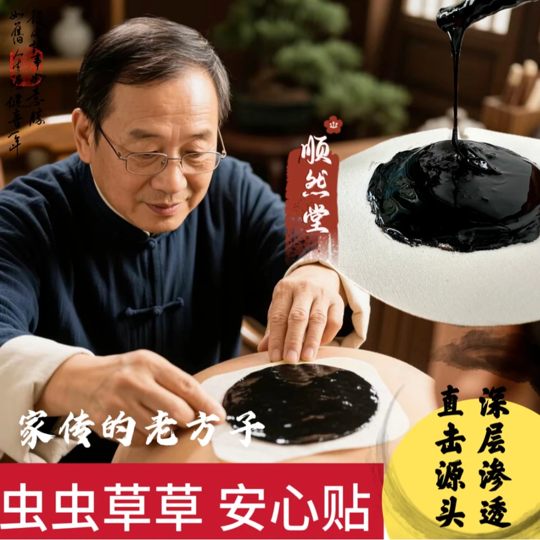 承脉顺然堂承脉黑膏贴腰贴肩膝盖贴颈椎贴手肘手腕足贴草本中老年