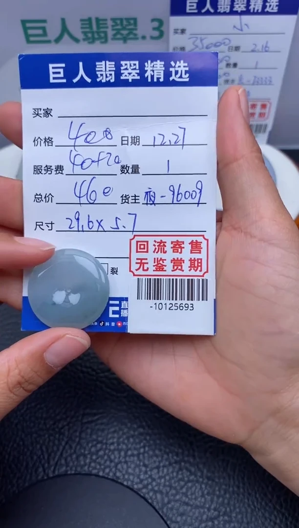【闪购商品】翡翠颈饰未镶嵌多人-10125693