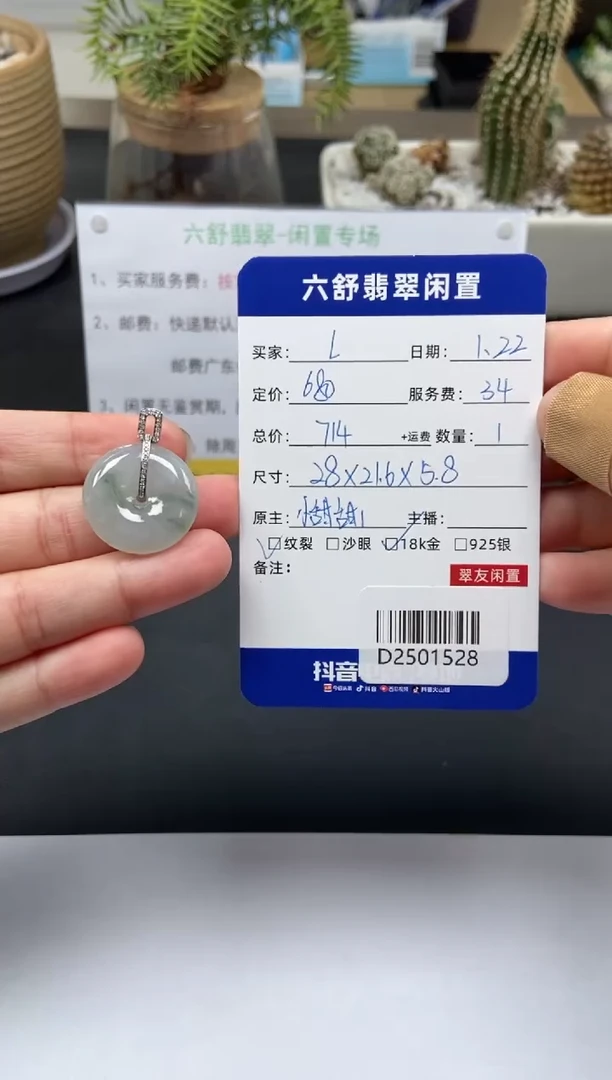 【闪购商品】翡翠颈饰18K金镶嵌D2501528