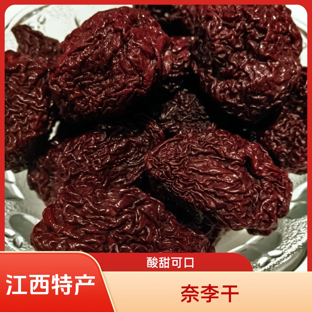 江西特产大粒奈李干酸甜开胃休闲办公零食