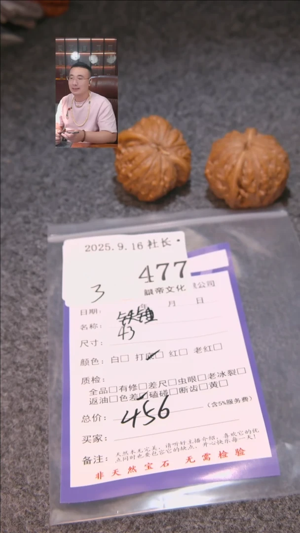 把件文玩核桃M****r铁锤477諘帝文化