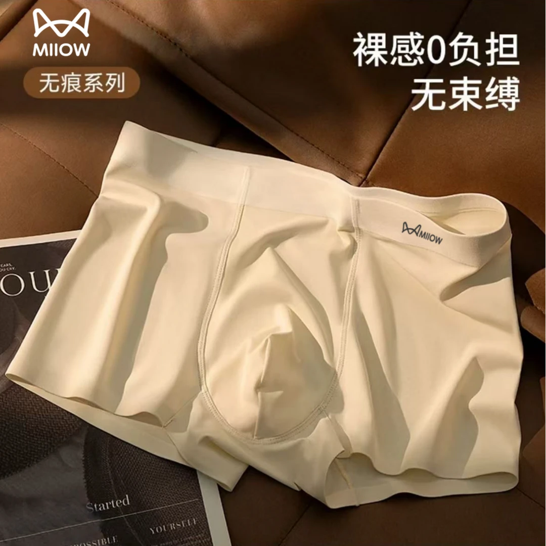 猫人男士内裤无痕冰丝抗菌凉感奶皮四角裤衩透气简约平角短裤头男