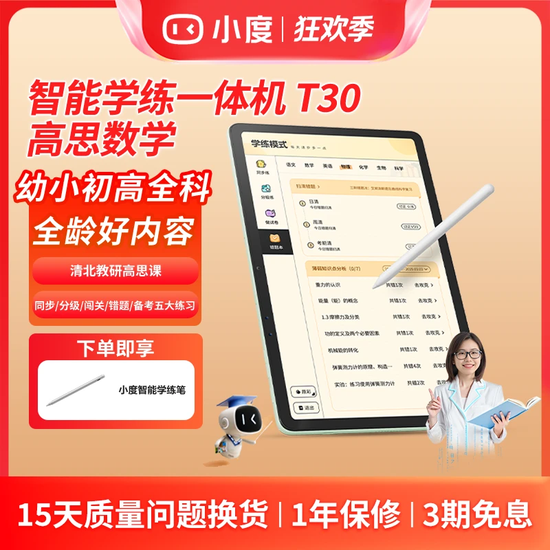 小度智能学练一体机T30 12英寸小初高通用学习平板 dr