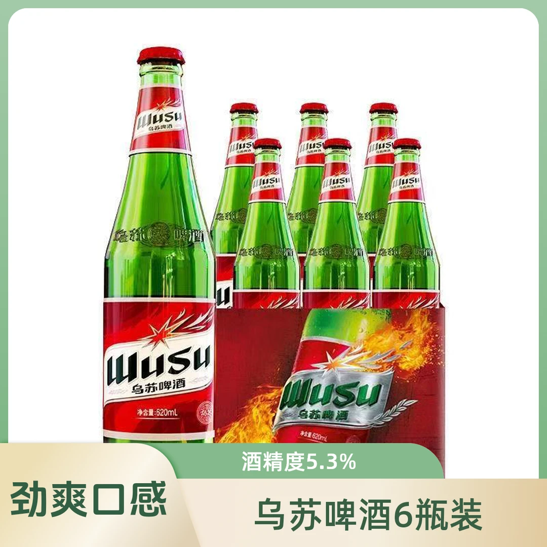 wusu/乌苏啤酒乌苏啤酒 11°P啤酒 620ml*6瓶