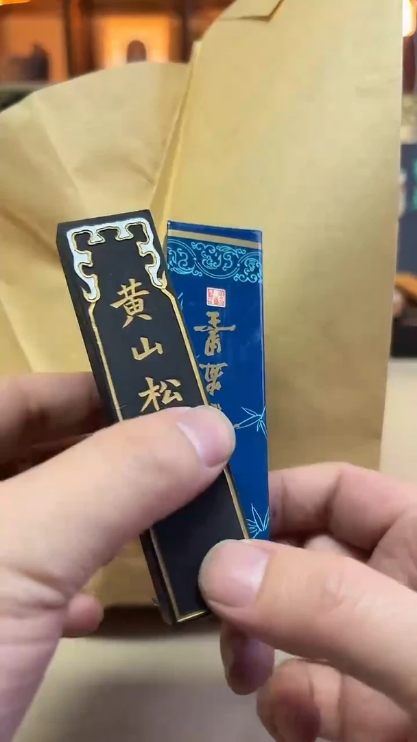 上墨 黄山松烟一两一锭