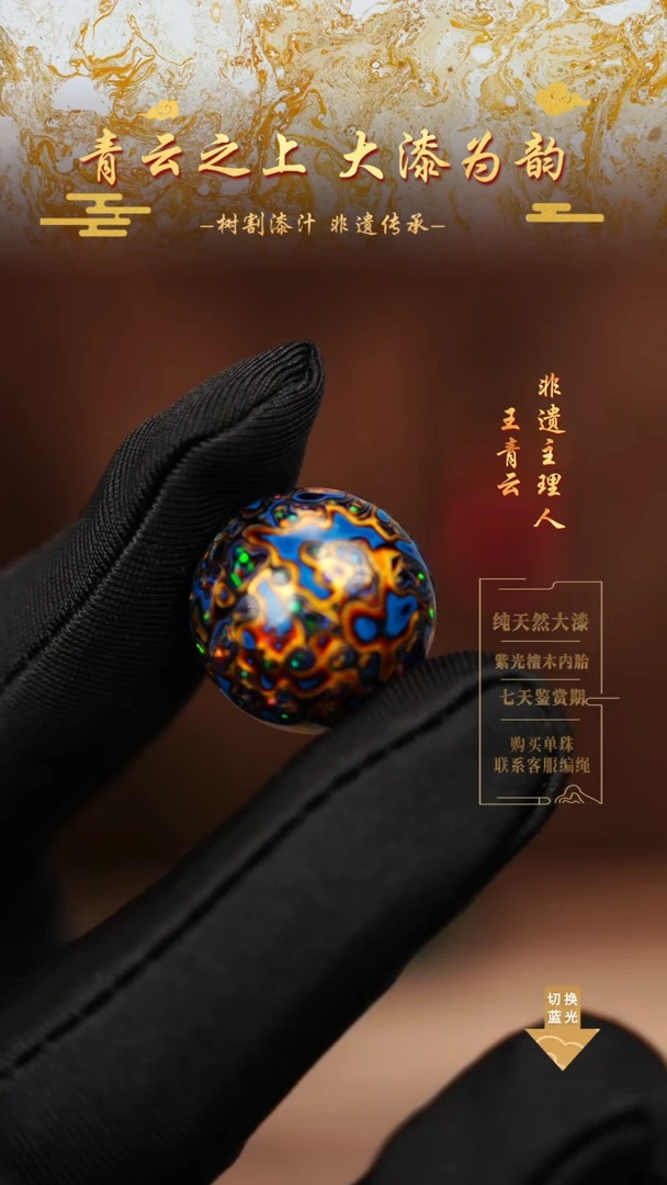 2.0深蓝金变彩单珠