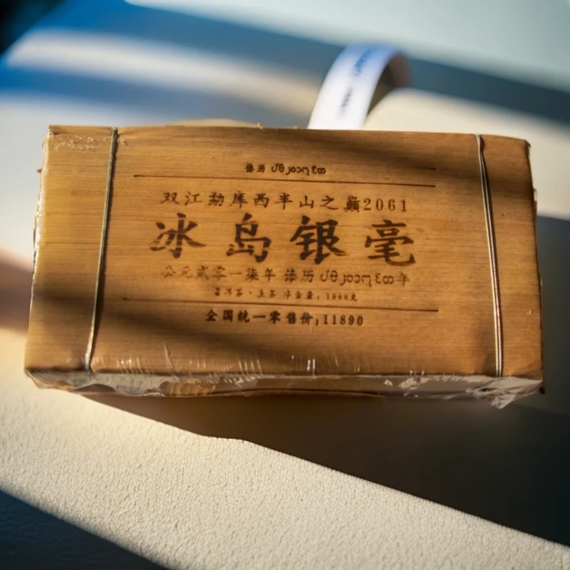 【董事长私藏】2017年冰岛银毫普洱茶生茶1000g