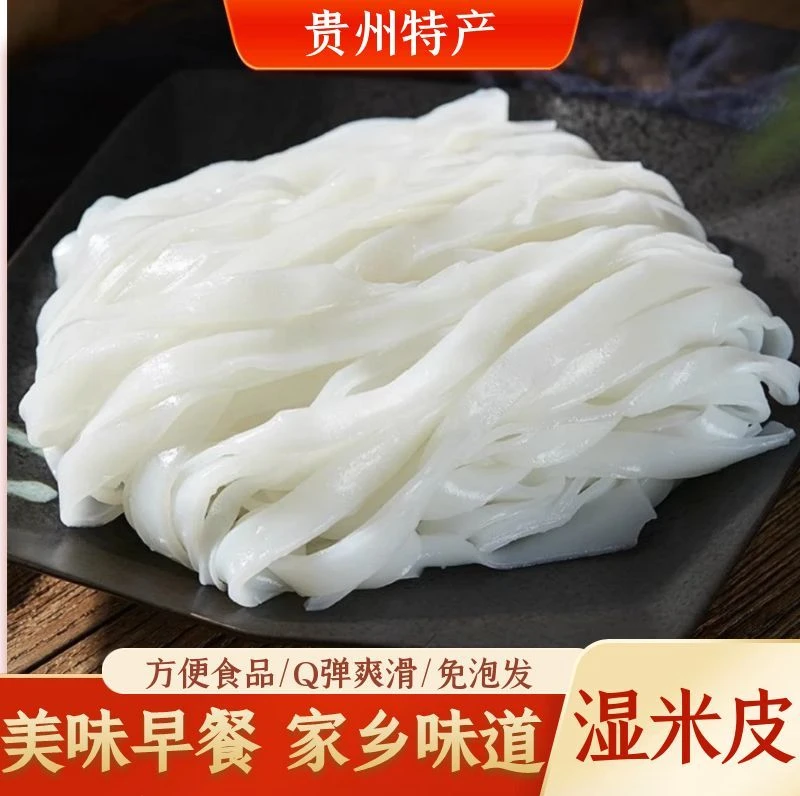贵州湿米皮湿米粉炒粉汤粉早餐方便速食家用商用摆摊专用新鲜米皮