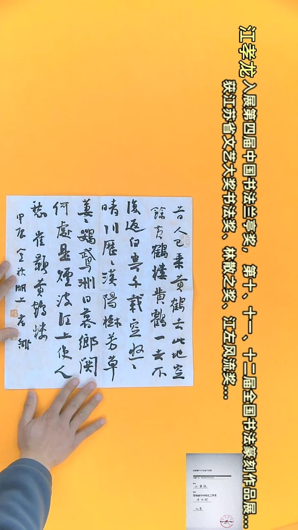 【闪购商品】书法江孝龙作品33*33 黄鹤楼