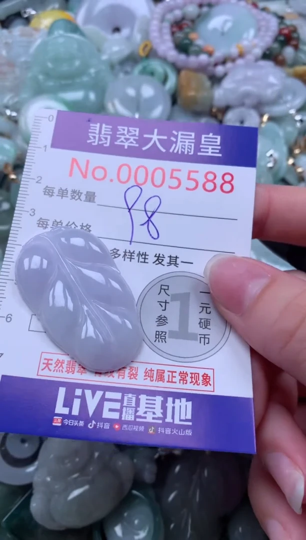 翡翠未镶嵌吊坠(不含链)5588