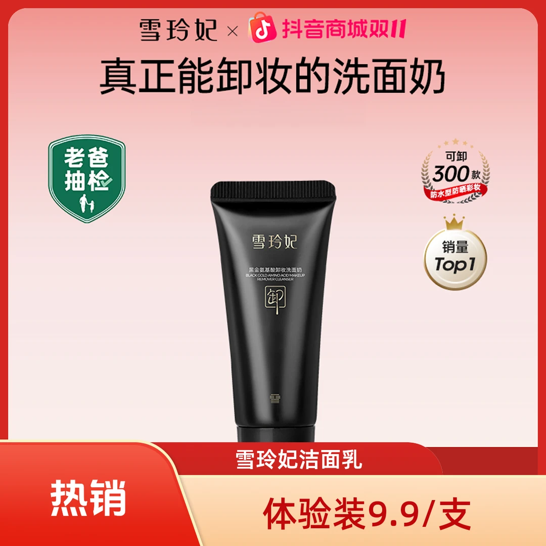 【大牌试用】雪玲妃小黑管洗面奶氨基酸深层清洁油洗卸合一10g护肤