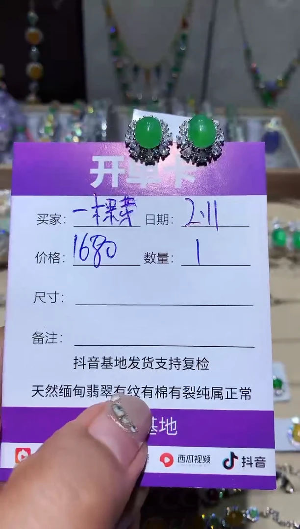 【闪购商品】翡翠耳饰未镶嵌一颗芽