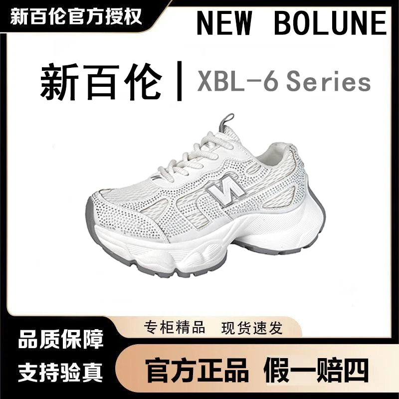 NEW BOLUNE/新百伦增高老爹鞋运动休闲运动鞋-XBL-6