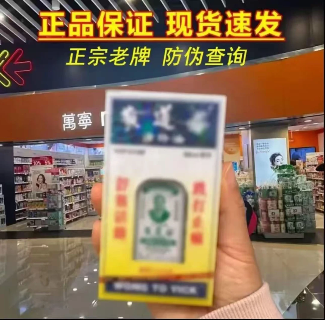【香港】原装正品黄道油益活经活络老牌50ml黄道油外用温感居家