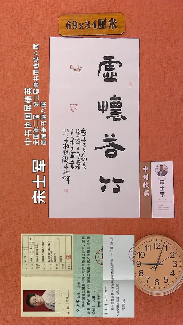 【闪购商品】书法71        宋士军书法作品