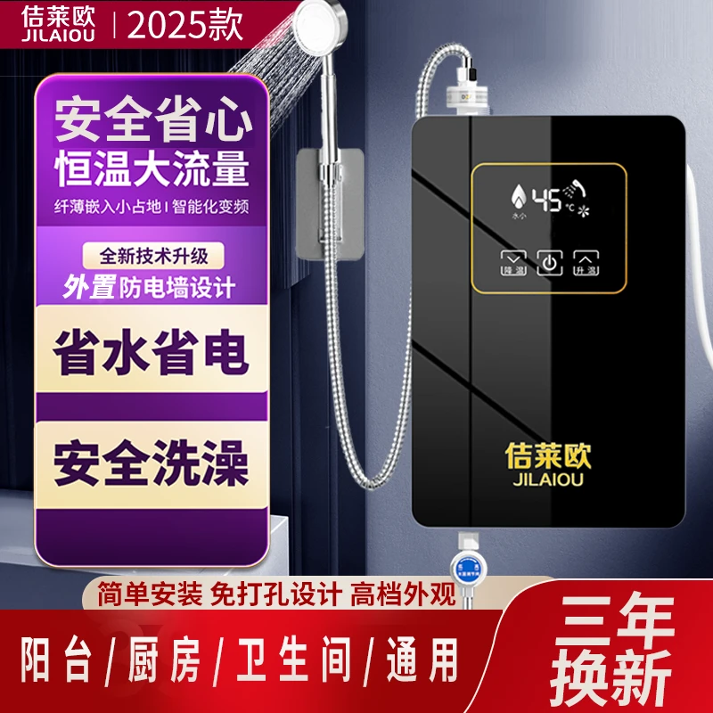 JILAIOU/佶莱欧即热式热水器速热洗澡神器免打孔出租房热水厨宝jx