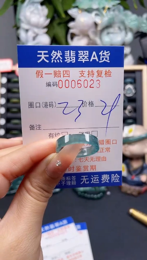翡翠戒指未镶嵌23*6023
