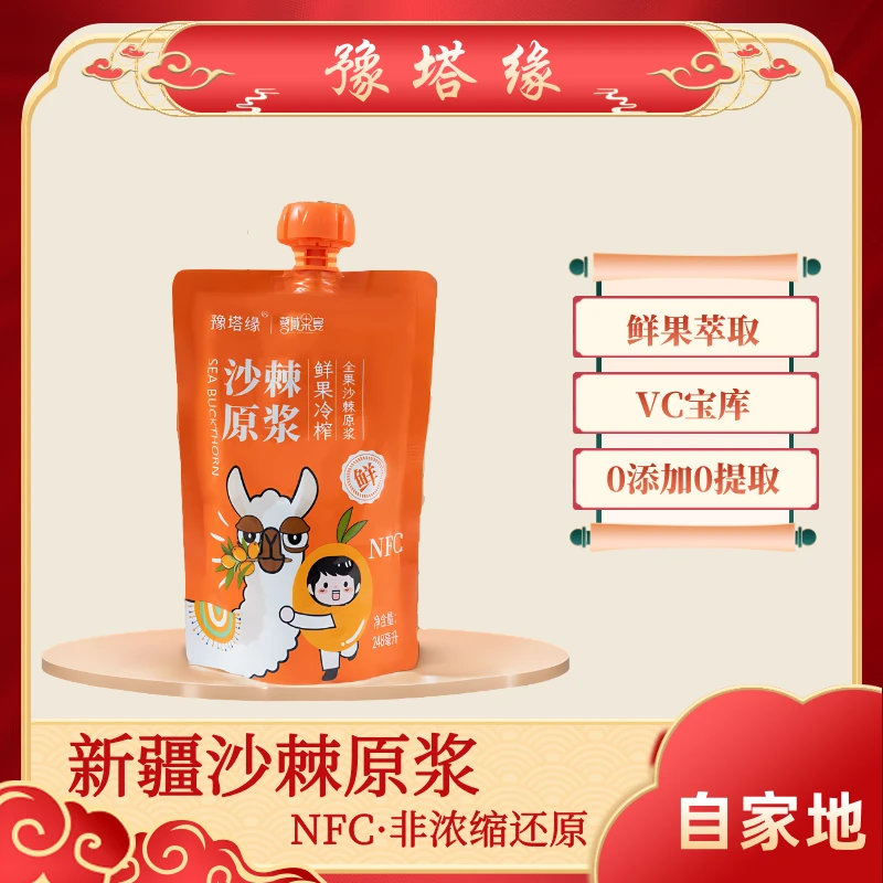 高校新疆大果沙棘全果原浆248ml鲜果无添加冷榨技术鲜榨
