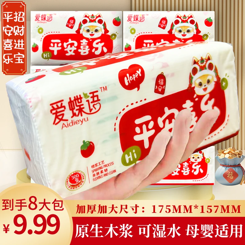 【新疆包邮】8大包水墨印花抽纸亲肤家用加厚干湿两用吸水大号