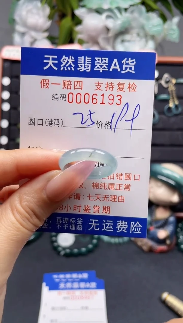 未镶嵌戒指翡翠25*6193