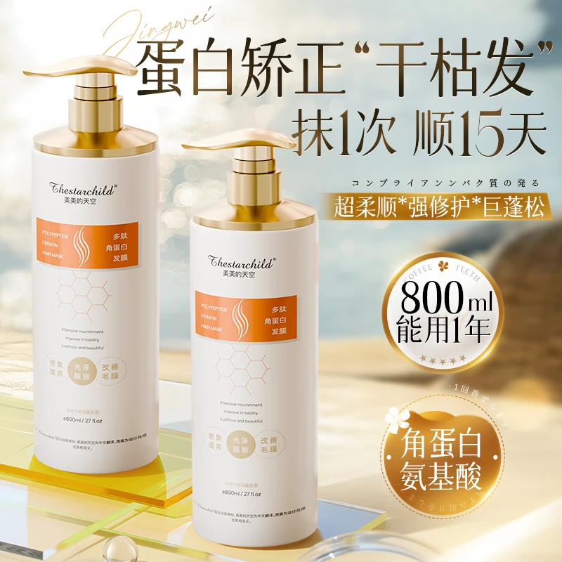 多肽角蛋白修护发膜正品修干枯改善毛躁养发护发素矫正修顺滑女士