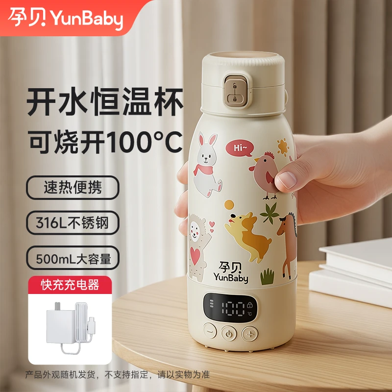 【孕贝严选】烧开100°便携调奶恒温壶超长续航温热外出户外泡奶