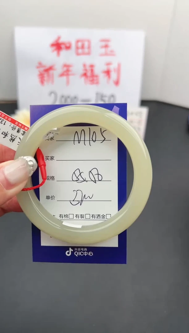【闪购商品】和田玉手镯未镶嵌微色差M105