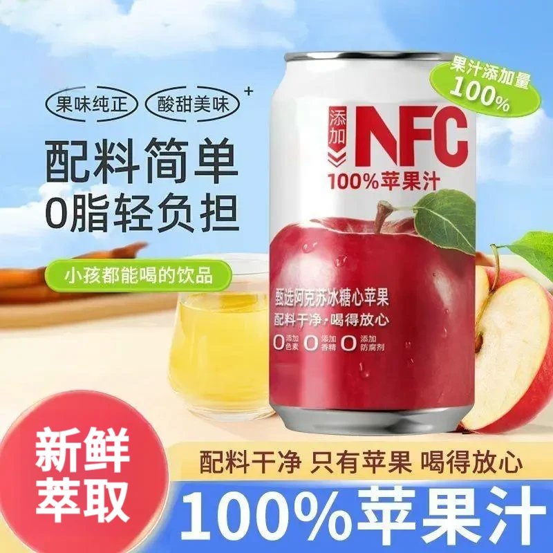 现货320ml*罐装整箱】NFC100%苹果汁清爽清凉酸甜鲜榨果汁网红饮料