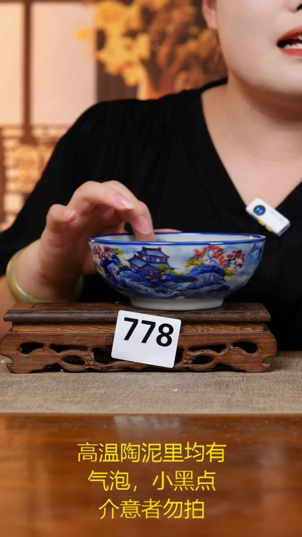 碗778老陶泥山水碗