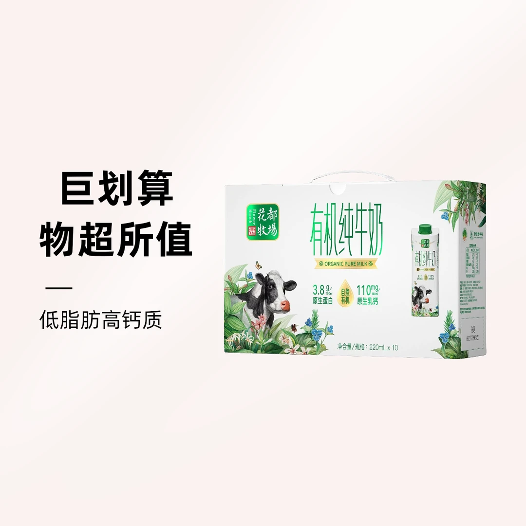 ShanHua/山花有机纯牛奶2200ml(220ml*10瓶)