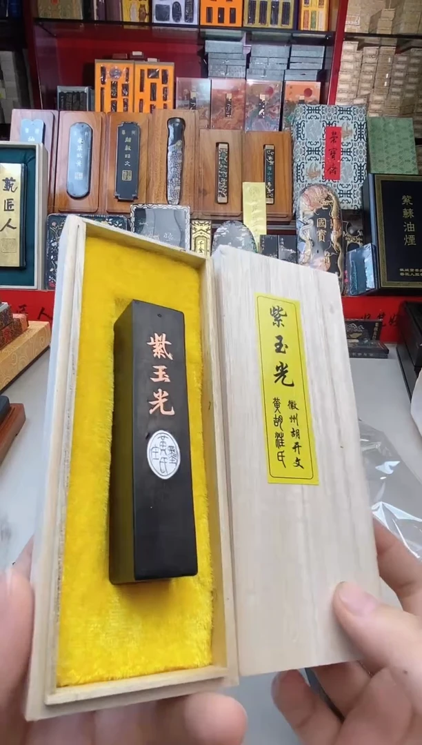 2两 黄胡紫玉光油烟墨块1锭
