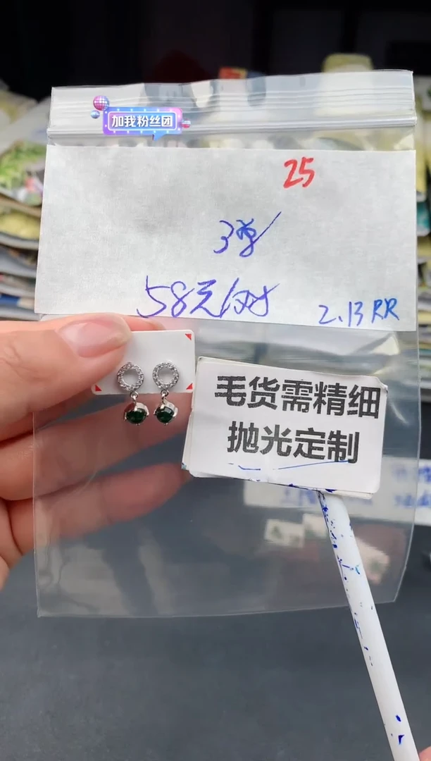 【闪购商品】定制翡翠未镶嵌25毛货需精细抛光多样性1件58元