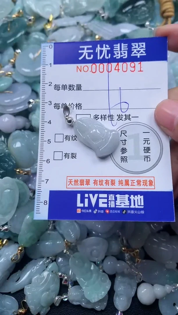 颈饰未镶嵌翡翠4091