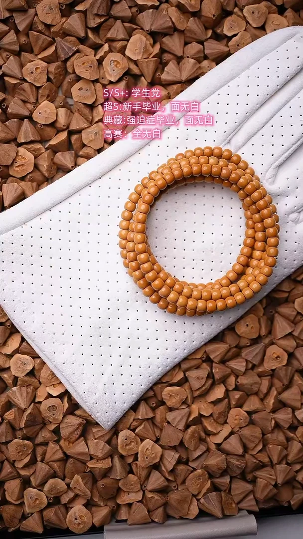 【闪购商品】橄榄核手串特价5.5mm  s+ 老挝核尖单圈