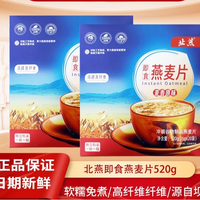 【燕赵名品】北燕燕麦张家口免煮燕麦片即食速食早餐成人早餐520g