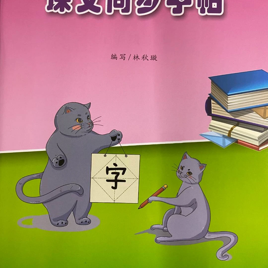 【课文同步字帖】+花书