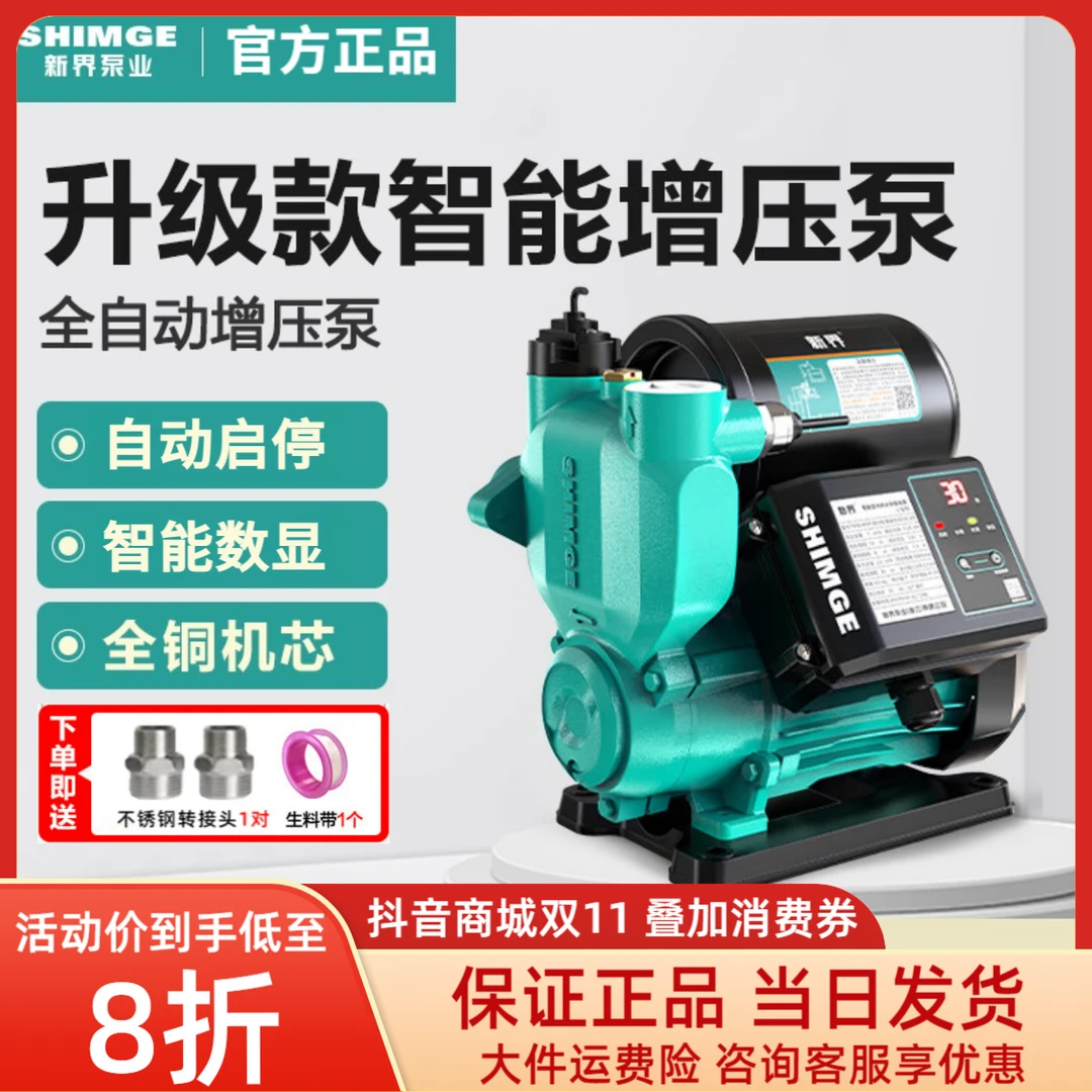 SHIMGE/新界增压泵家用免调试款全自动自吸抽水泵水塔水井自吸泵