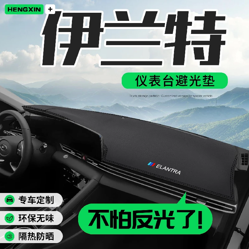 现代第七代伊兰特汽车内饰用品改装配件装饰中控仪表台防晒避光垫