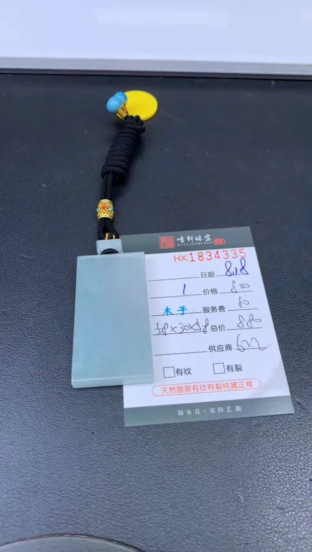 翡翠挂件未镶嵌哈轩 挂件1