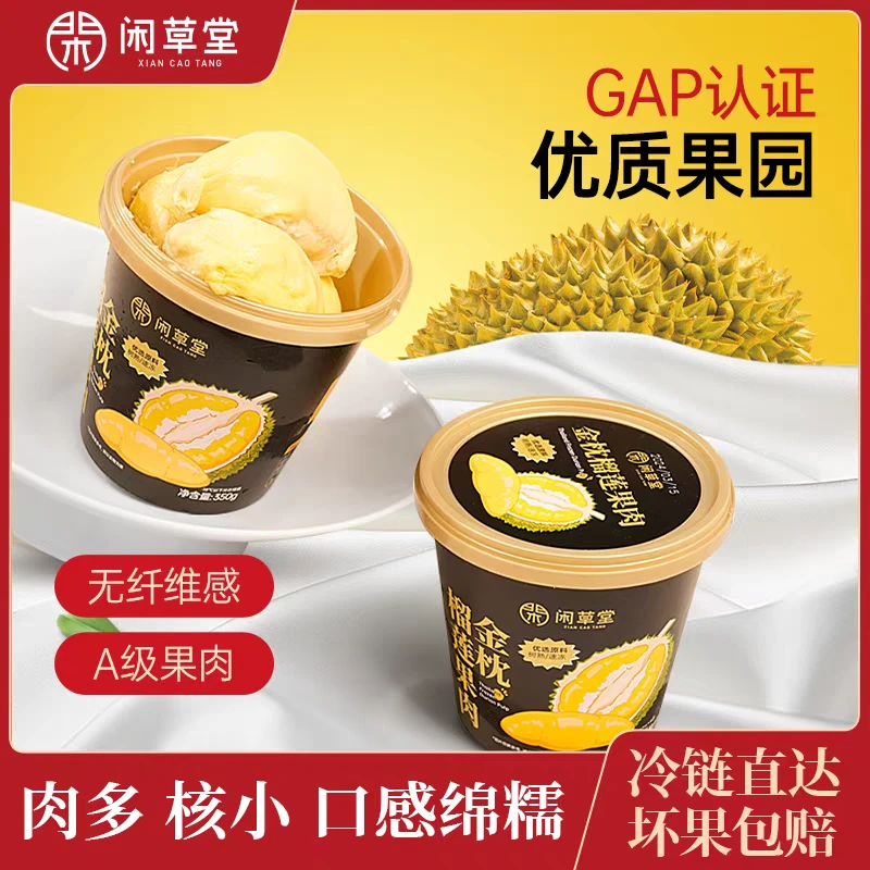 【闲草堂】京东冷链包邮 泰国金枕榴莲肉冷冻榴莲果肉水果350g*4杯