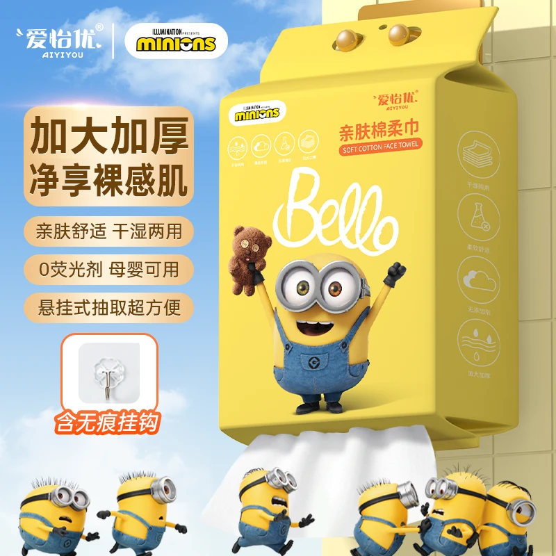 小黄人系列官方爱怡优加大加厚500g一次性家庭装干湿两用洗脸巾