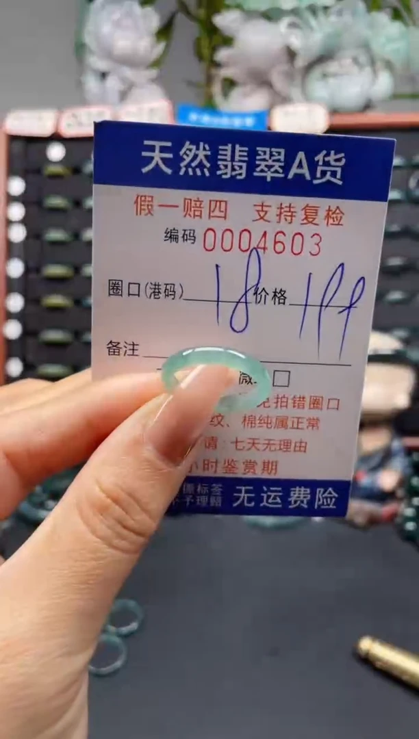 未镶嵌戒指翡翠18*4603