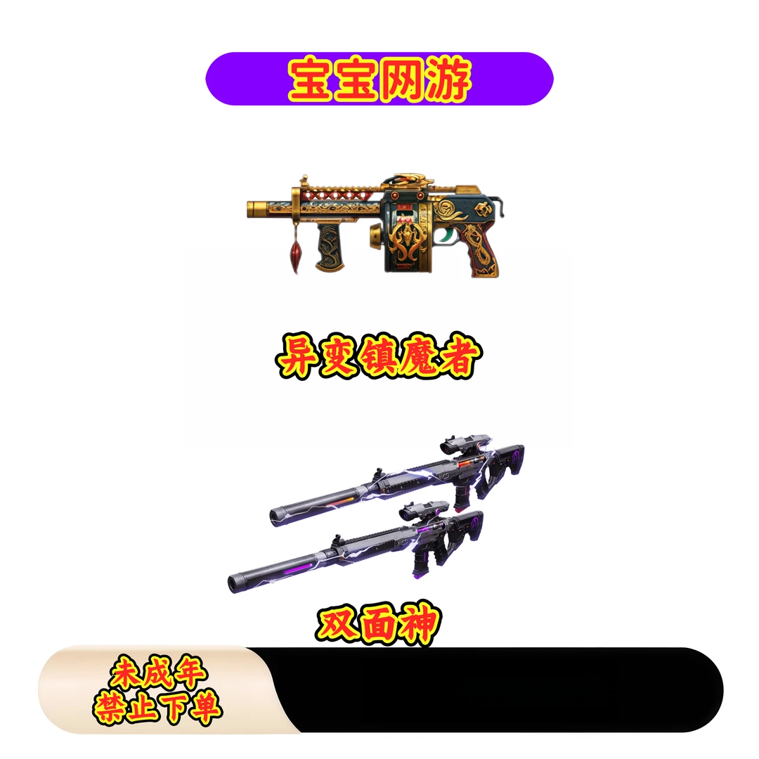 CF穿越火线端游商品【双面神异变镇魔者】