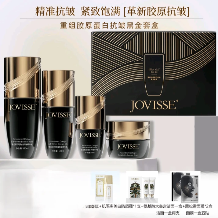 JOVISSE/洁薇丝黑金套盒重组胶原蛋白紧致抗皱四件套柔润改善肌肤