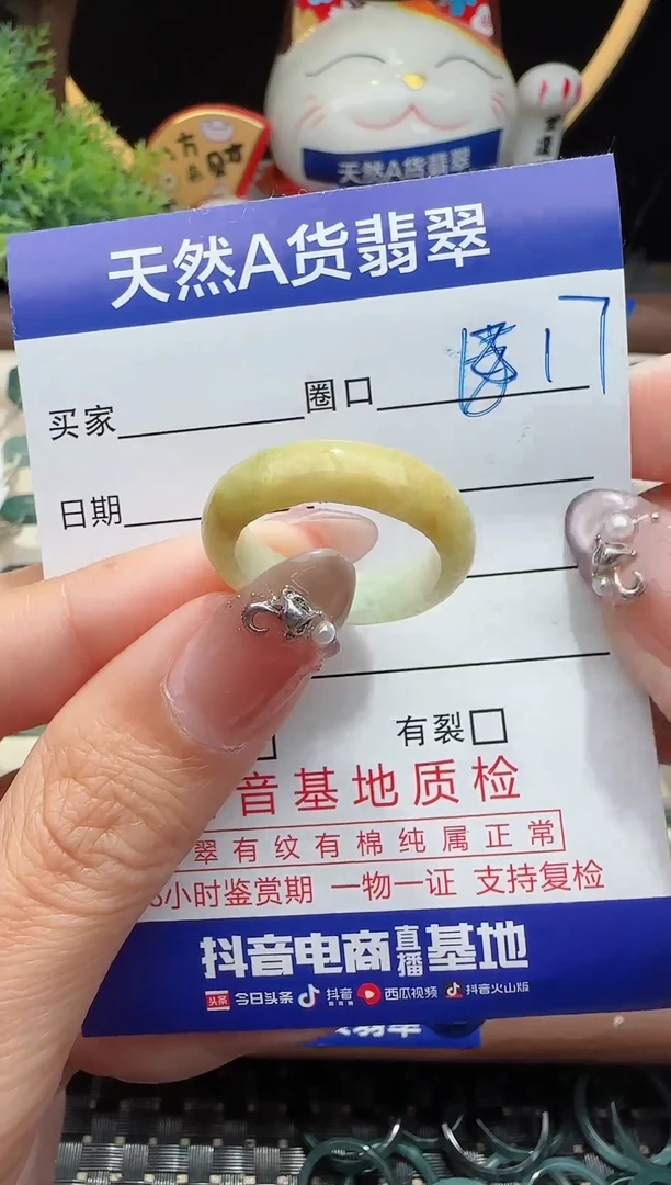 未镶嵌戒指翡翠17圈口对应的去拍
