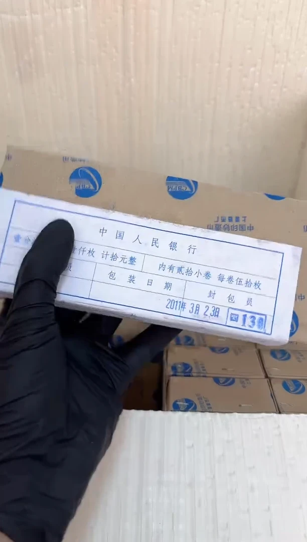 整盒 法定货币原封原盒原厂封装 111