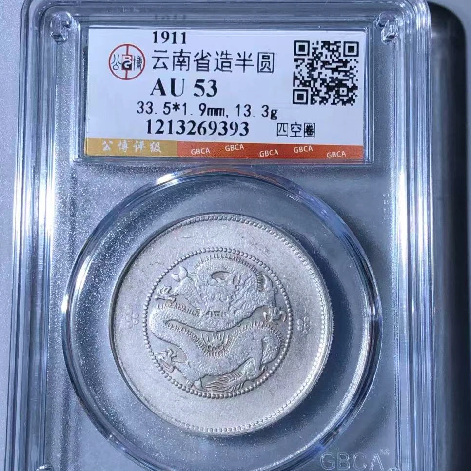 7云南省53分四空圈银元